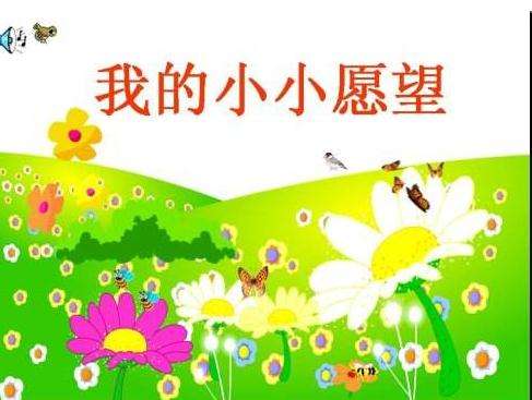 我希望成为一名老师