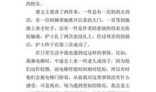 将心比心作文400字