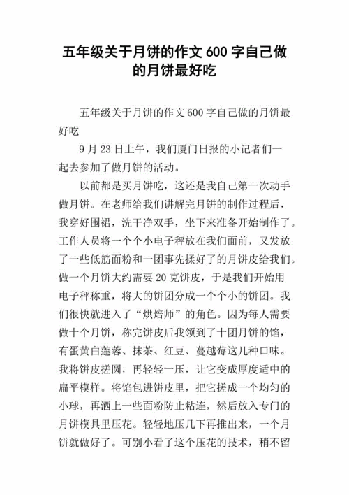 描述月饼的组成