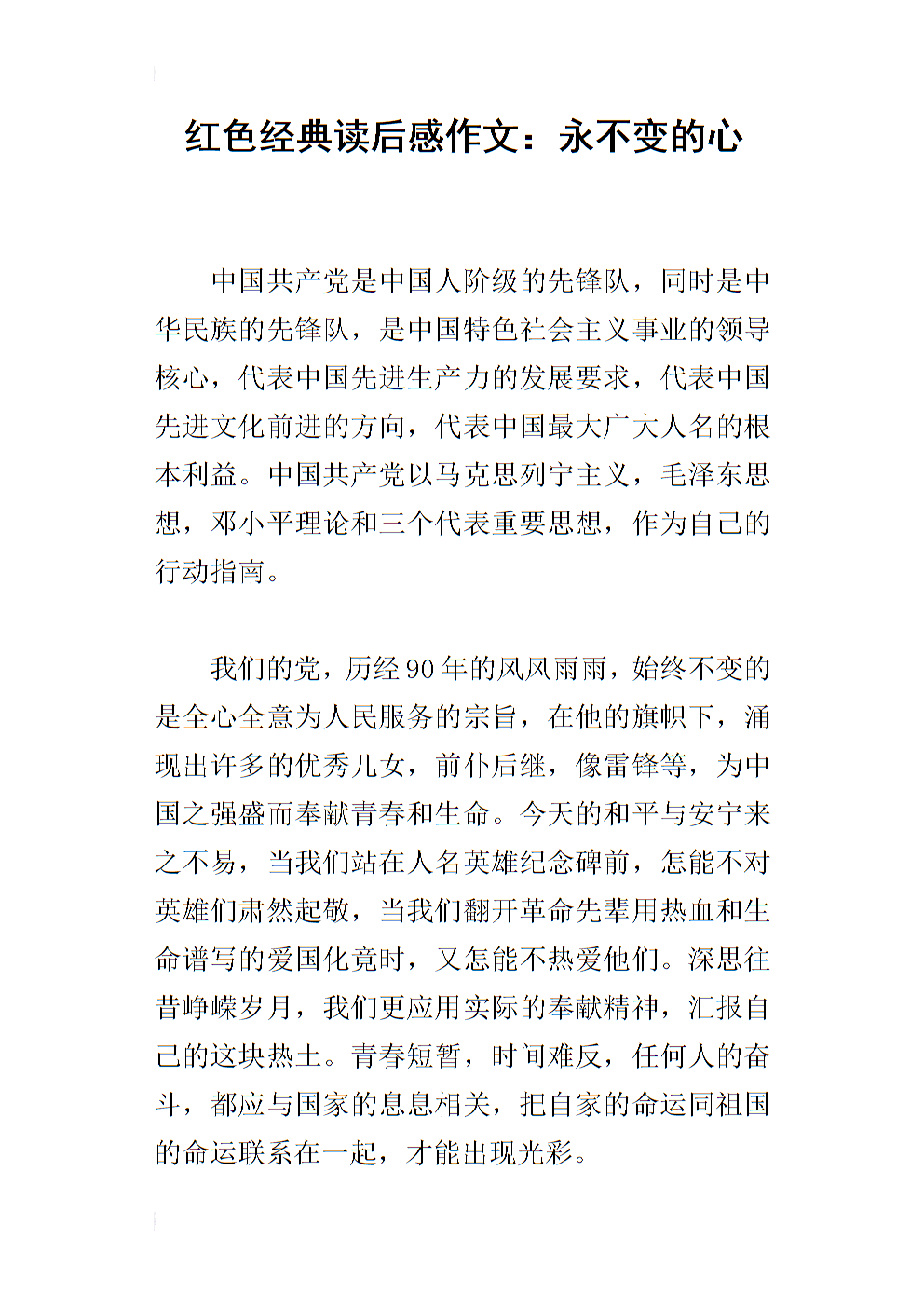 小学作文阅读样本论文