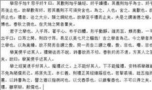 荀子劝学读后感