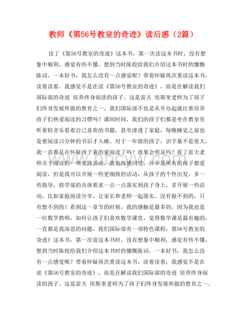 关于第56课的思考