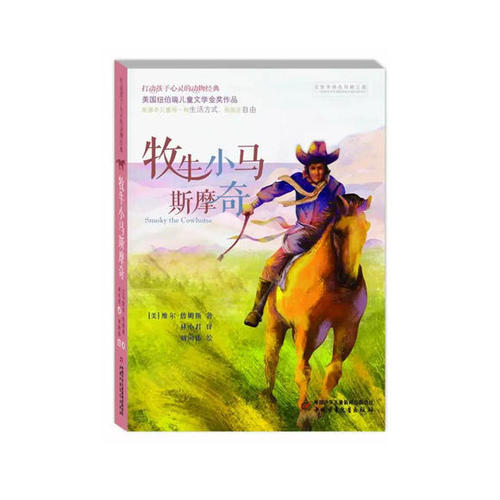 关于阅读《牛的摩斯摩奇》的思考