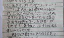 运动会作文450字