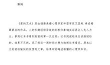 爱的艺术读后感