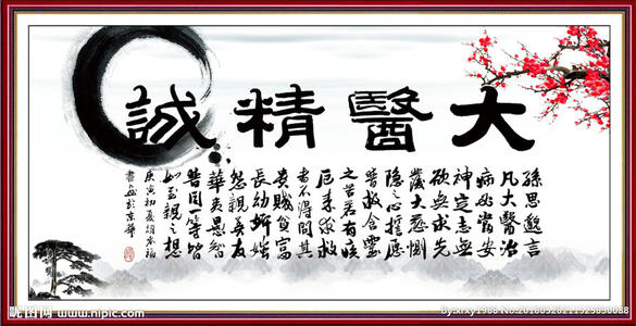 读《真诚的伟大医生》后的感想