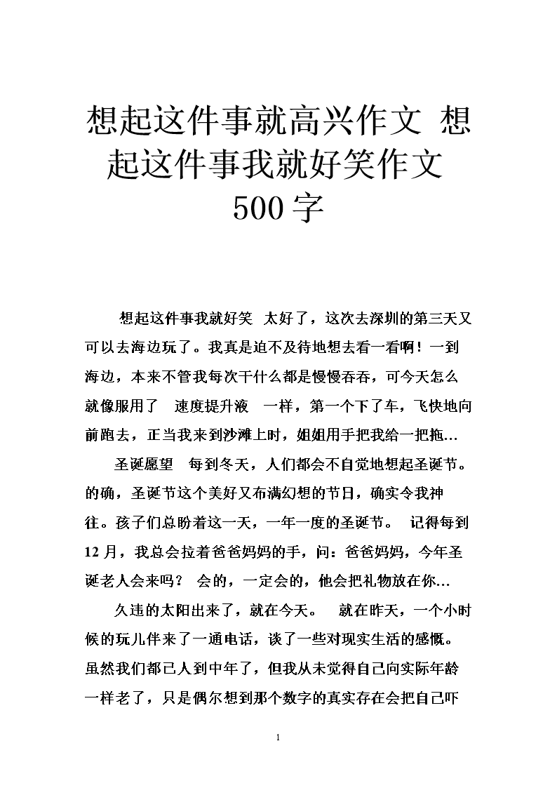 快乐的东西组成500个单词