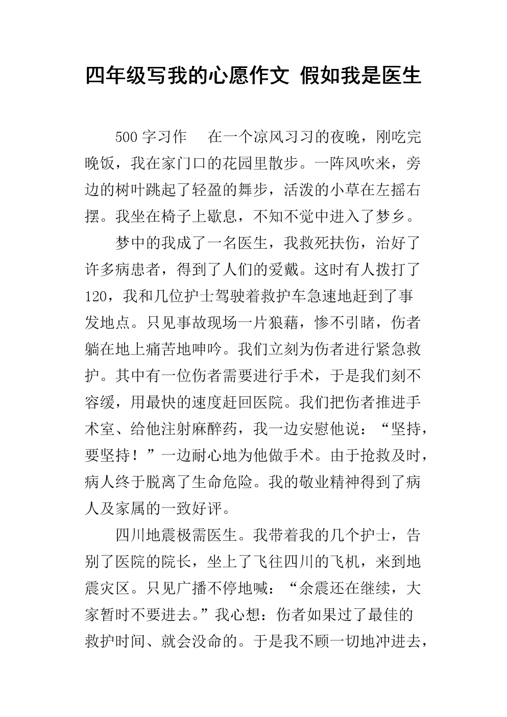 初中作文我的愿望