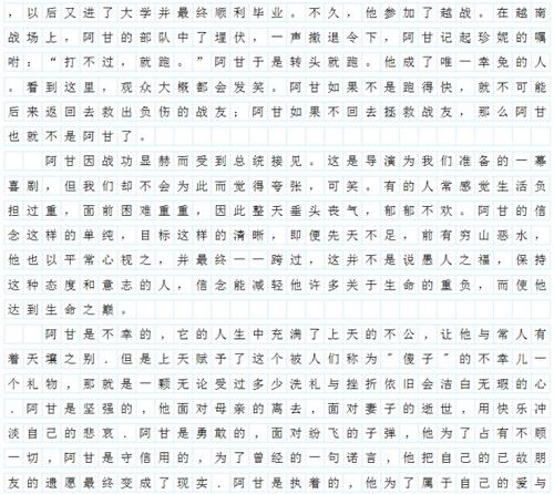 看了阿甘正传的小说之后