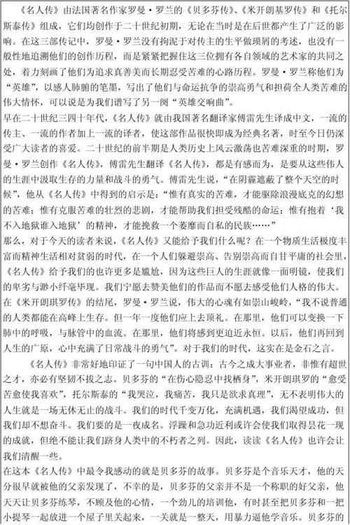 名人传记托尔斯泰的思想