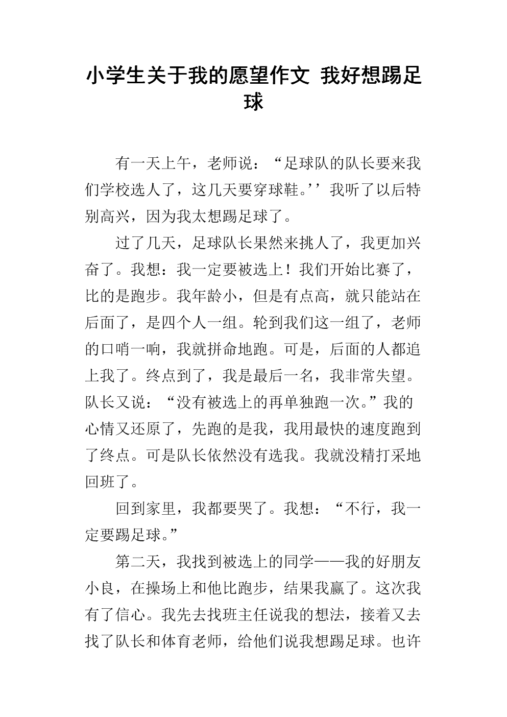 我的愿望作文800字