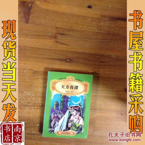 看完《阿拉伯之夜》之后