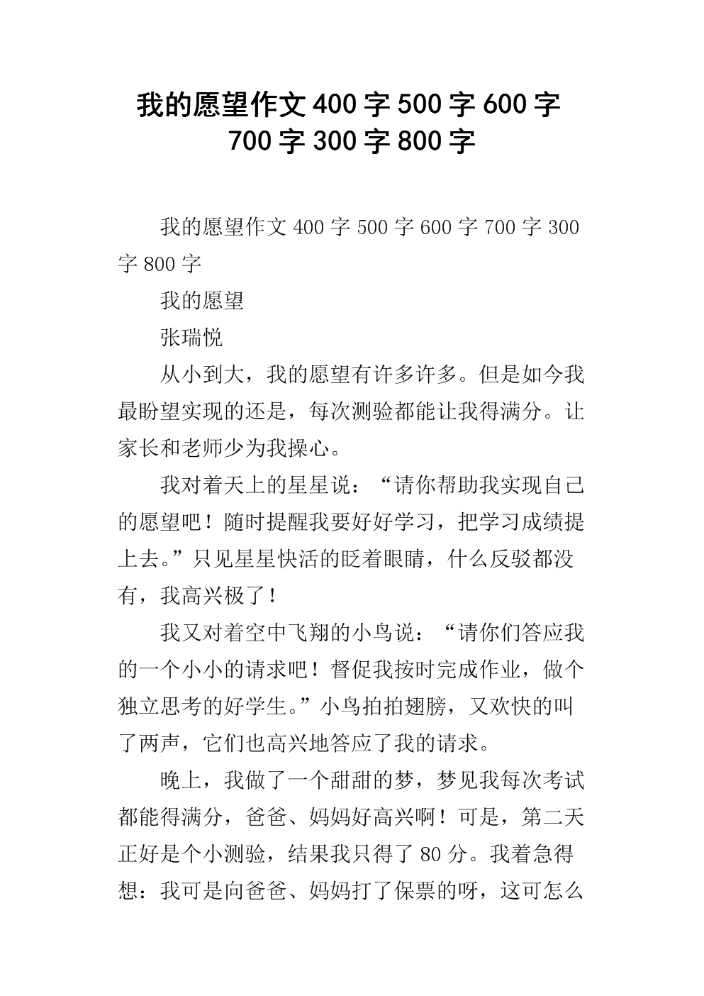 我的愿望300字