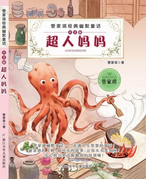 关于阅读《关家奇经典幽默童话：口水龙》的思考