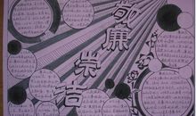 廉洁文化进校园作文