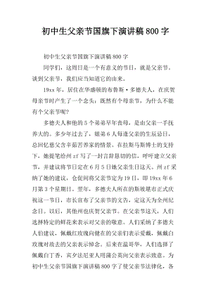 中学生国旗致辞