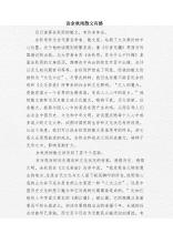 余秋雨散文阅读的思考。