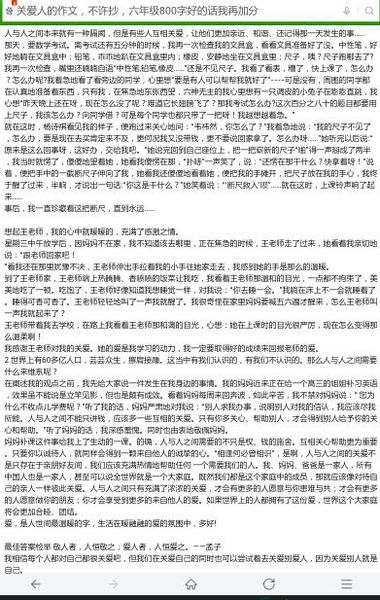 关于人与人之间互爱的500字论文