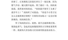 成功的滋味初中作文