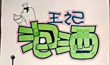 敢于挑战的事例