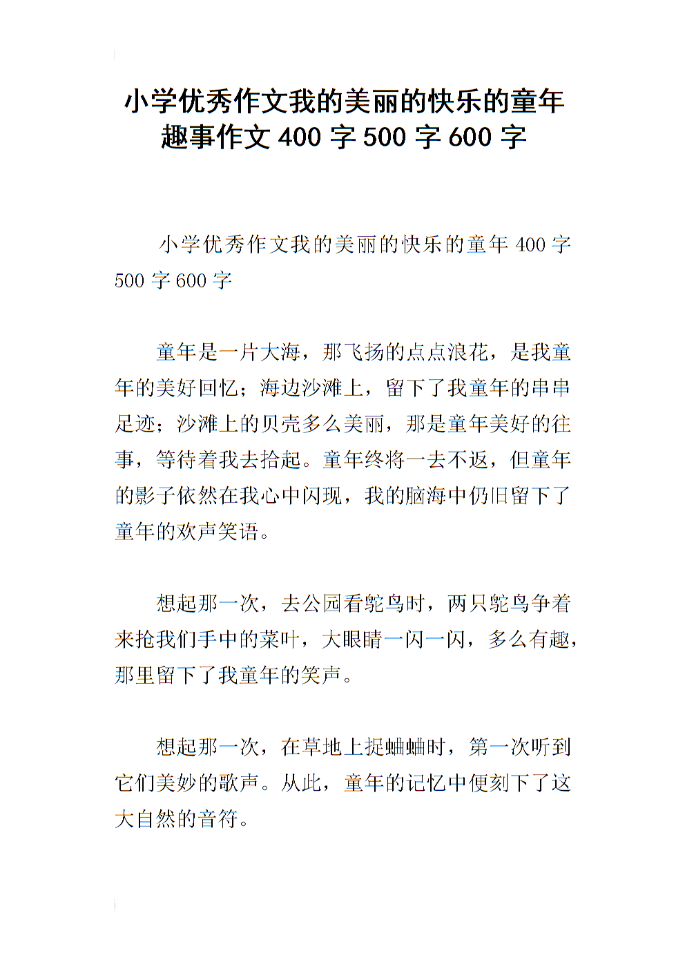 童年趣味短文100字