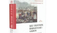 经济学原理读后感