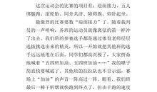 运动会作文600字