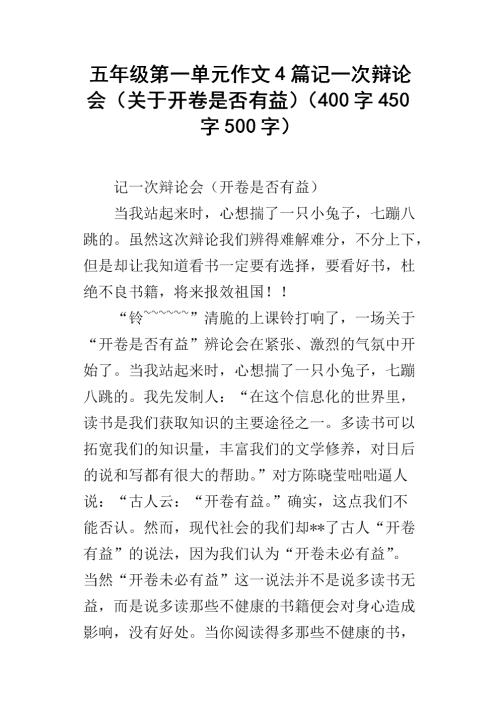 记住500句话的辩论