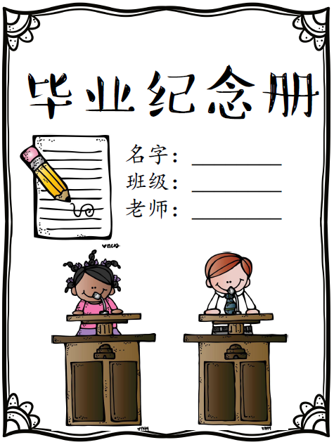 我们毕业了,给即将毕业的人和尚未毕业的你们写信给我们