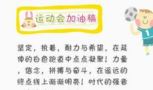 运动会加油稿800米