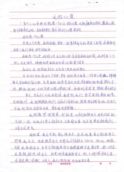 组成我的愿望500字