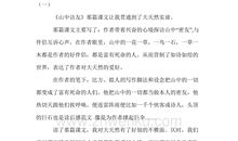 山中访友读后感300字