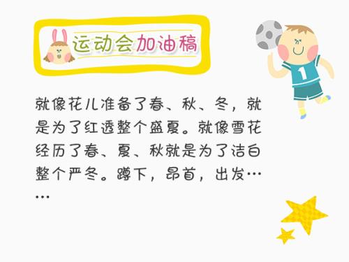 秋季运动会加油吃水