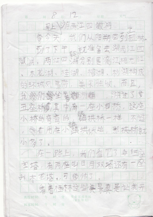 关于旅行笔记的600个单词