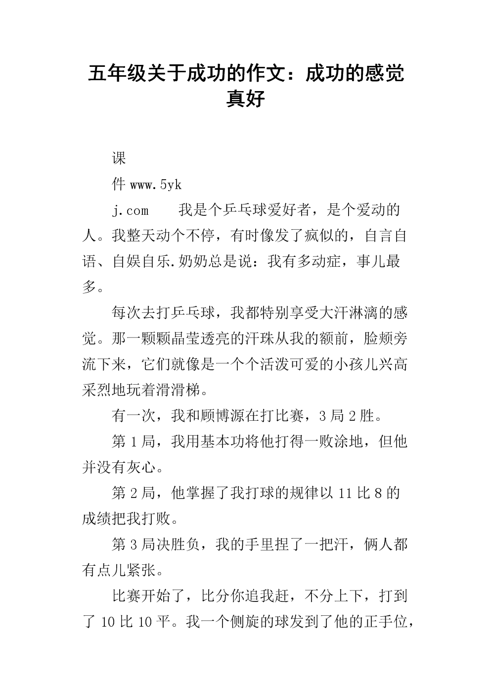 成功的感觉真的很好