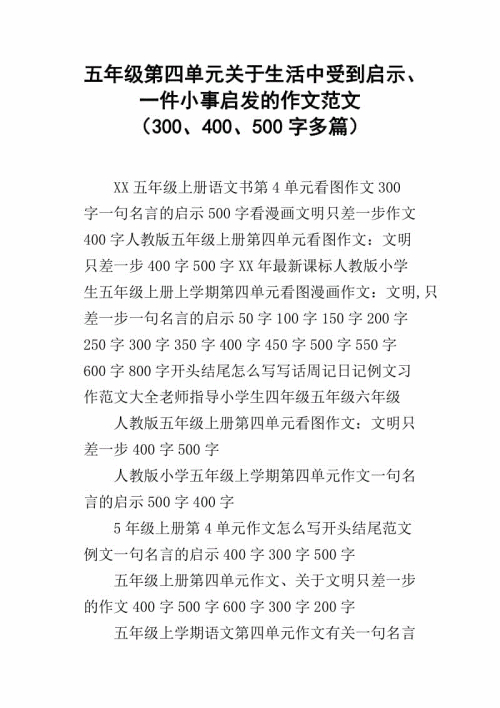 小事对小学作文的启示