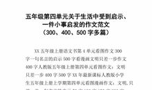 小学作文一件小事的启示