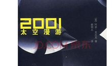 漫游宇宙空间读后感