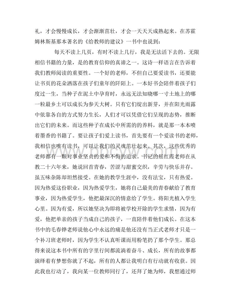 与优秀的老师一起阅读后