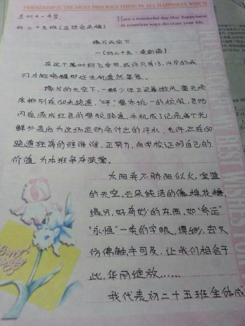 关于奥运会的手稿