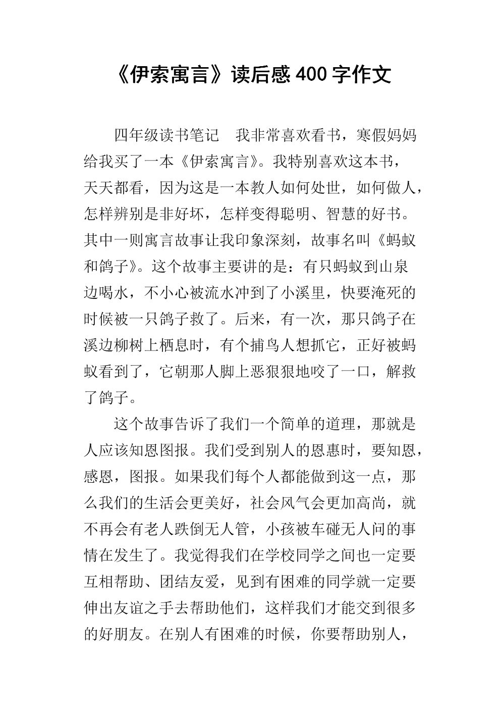 如果你给我读400字