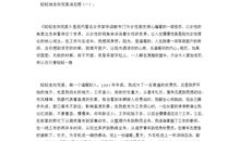 玫瑰与教育读后感