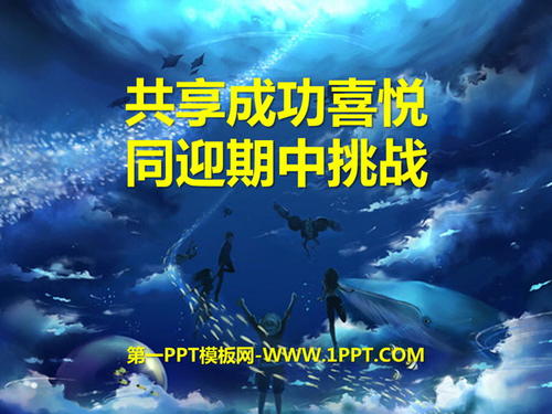 成功的喜悦300字