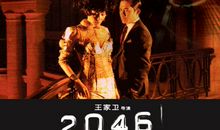 2046影评