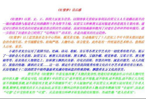 阅读150篇红楼梦