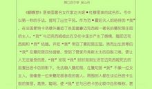 蝴蝶梦英文读后感