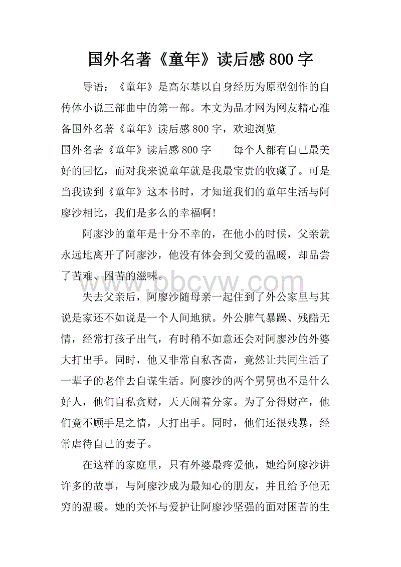 童年阅读后600个单词