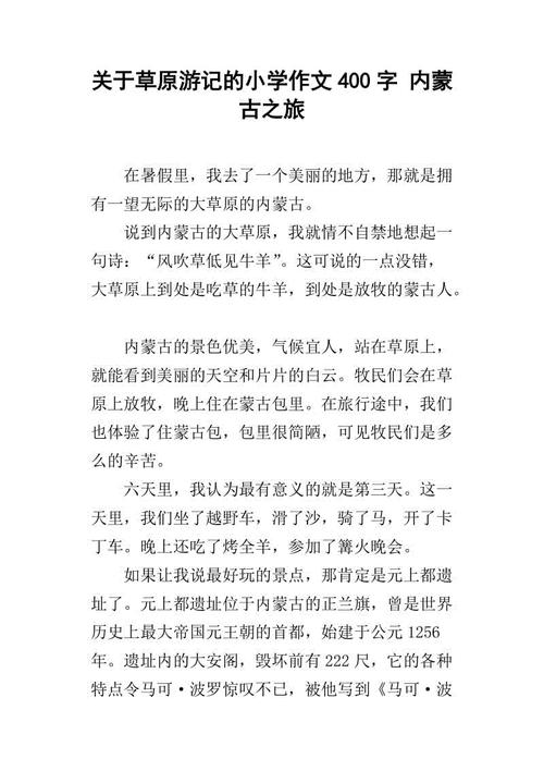 关于旅行笔记的400个单词组成
