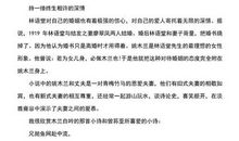 京华烟云英文读后感