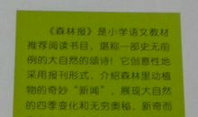 读《森林报》有感